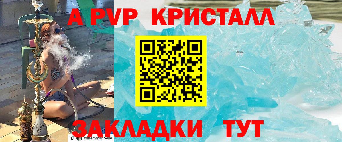 А ПВП Crystall  A PVP  A PVP кристаллы  Шахты 