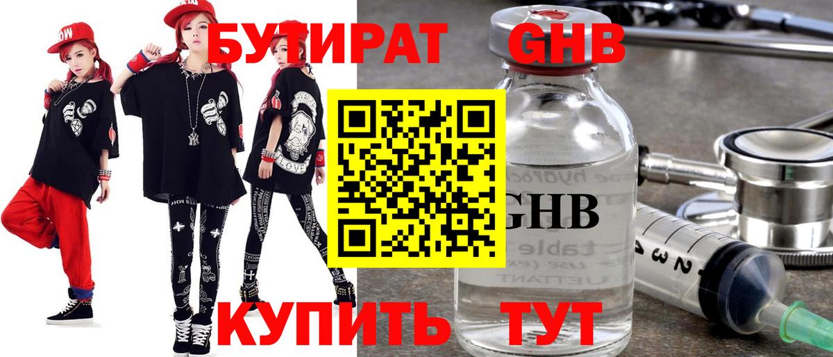 БУТИРАТ бутик  Шахты 