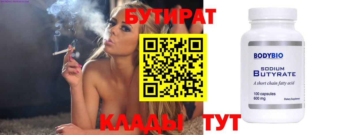 Бутират буратино Шахты