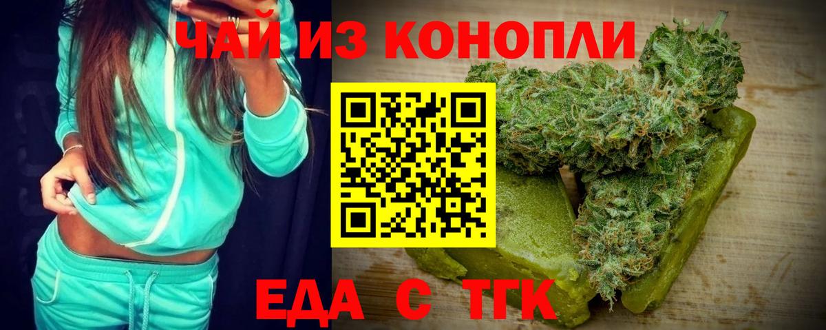 Еда ТГК конопля  Шахты 