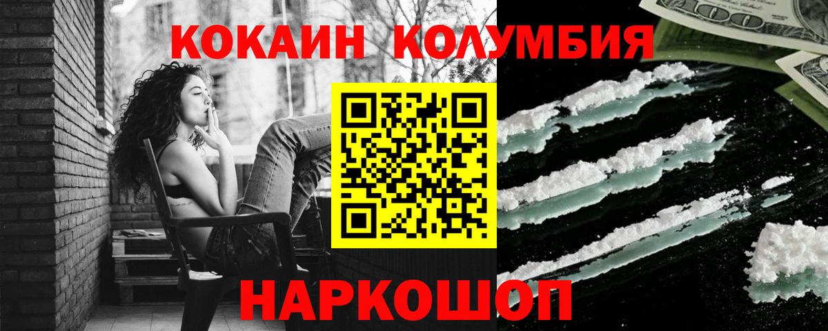 COCAIN Columbia Шахты