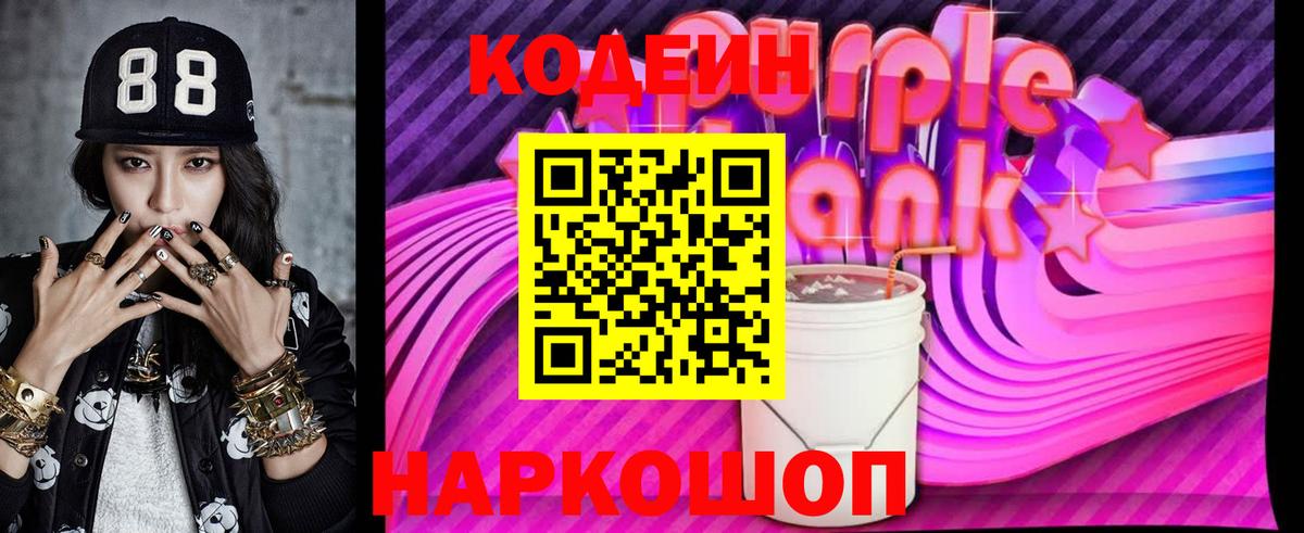 Codein напиток Lean (лин)  Шахты 