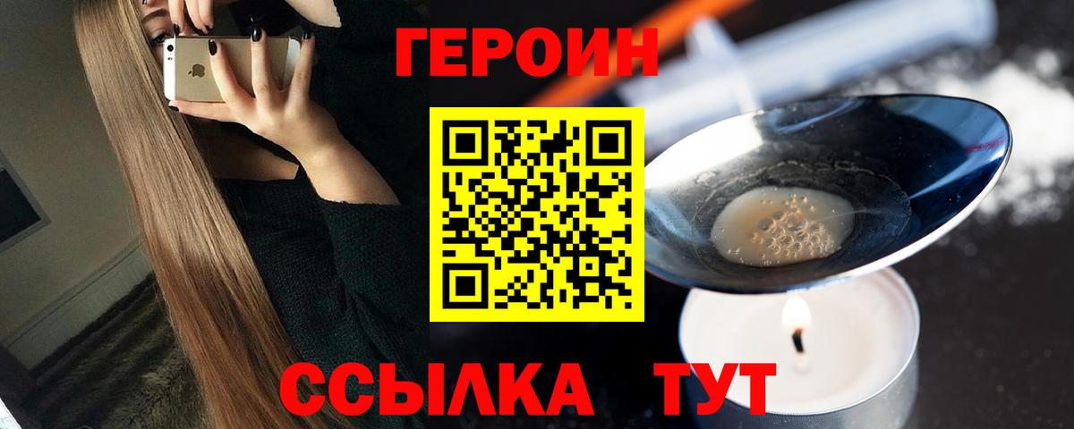 ГЕРОИН белый Шахты