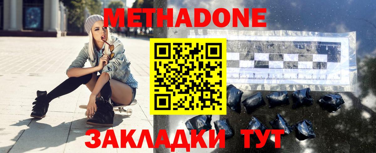 МЕТАДОН белоснежный  гидра маркетплейс  Шахты  МЕТАДОН methadone 