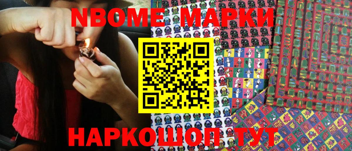 Марки N-bome 1,5мг Шахты