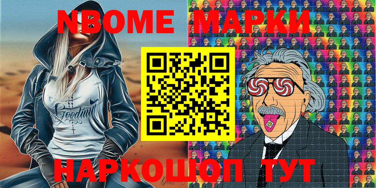 Марки 25I-NBOMe 1,5мг  Шахты  Марки 25I-NBOMe 1,5мг 